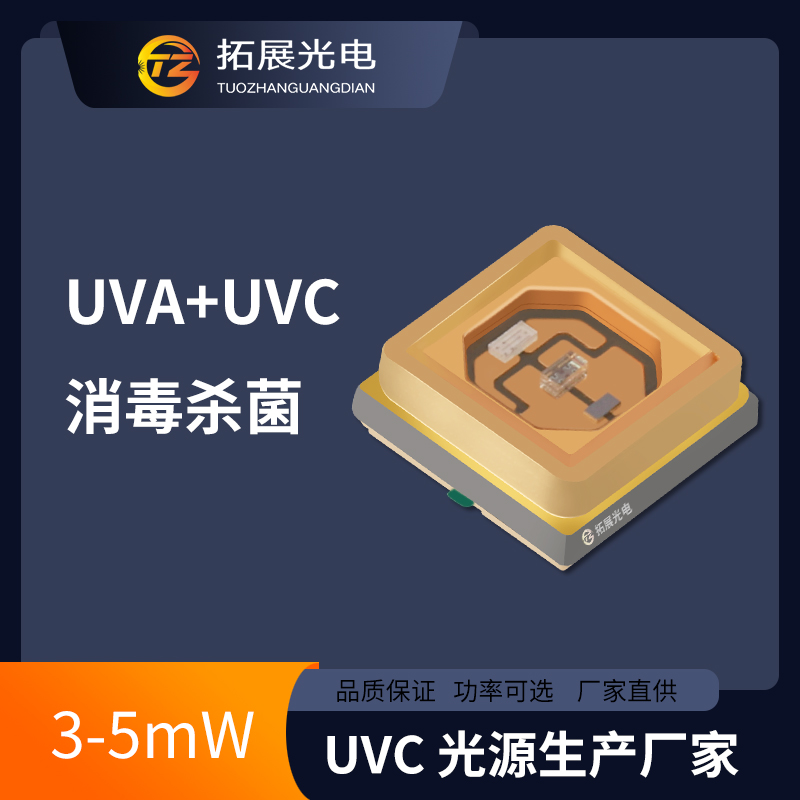 3535uvc+uva抑菌紫外線led燈珠