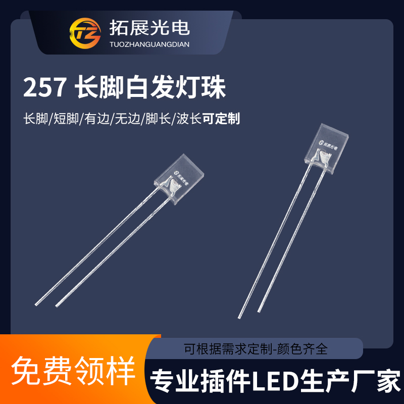 2*5*7霧狀短腳紅燈LED,257方形白發紅