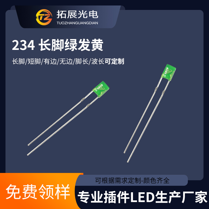 供應背光源專用234綠燈 2*3*4綠色發光二極管 234綠光LED燈珠