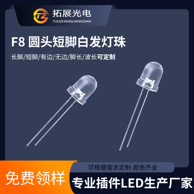 f8草帽七彩慢閃,8mm草帽RGB燈珠