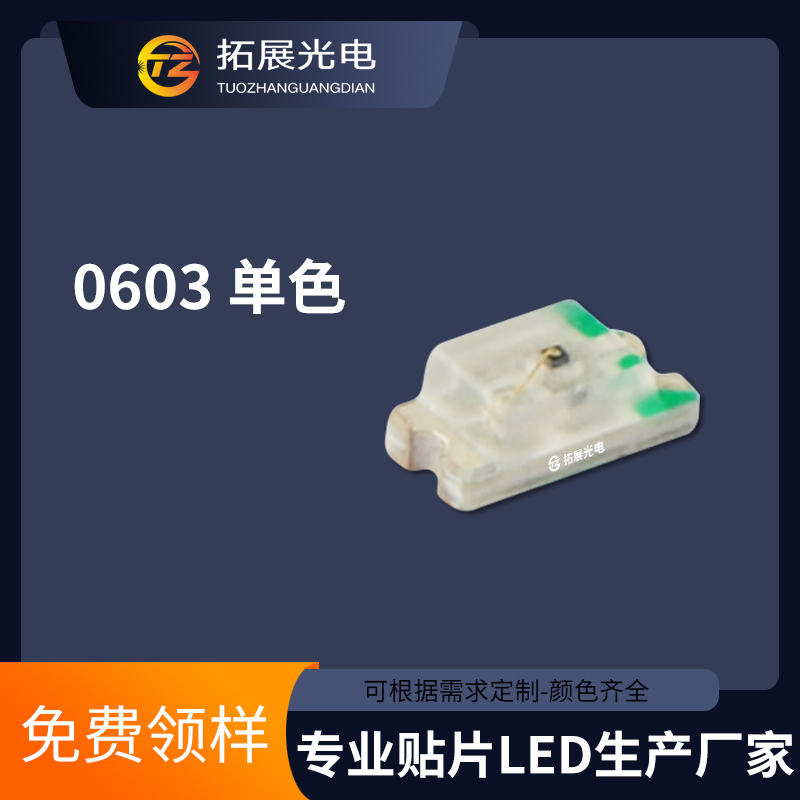 TZ-C0603-B0/A-BA06KF-TA1102NA/0000,貼片燈珠0603藍光高亮led