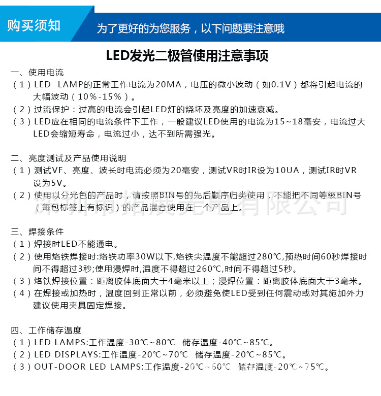 3mm白發紅光圓頭直插led發光二極管注意事項